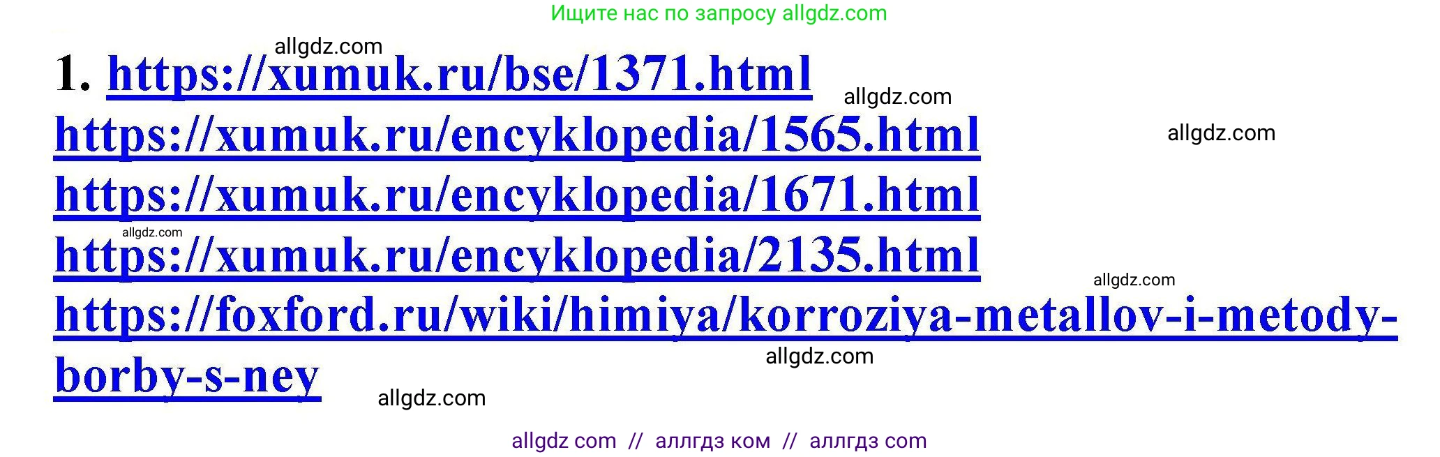 Химия, 9 класс Учебник, автор: Габриелян Олег Саргисович, издательство Просвещение, Москва, 2020, белого цвета, страница 72, номер 1, Решение