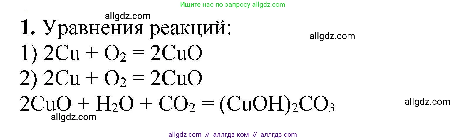 Химия, 9 класс Учебник, автор: Габриелян Олег Саргисович, издательство Просвещение, Москва, 2020, белого цвета, страница 72, номер 1, Решение