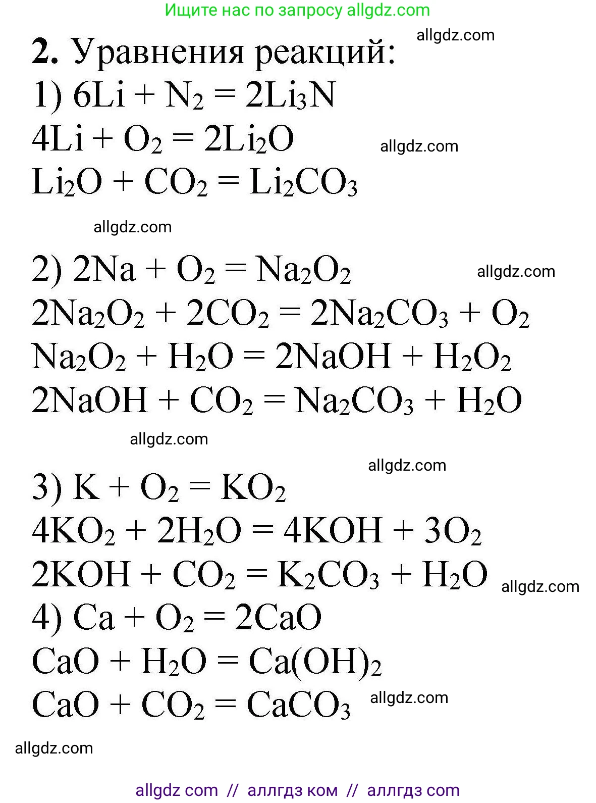 Химия, 9 класс Учебник, автор: Габриелян Олег Саргисович, издательство Просвещение, Москва, 2020, белого цвета, страница 72, номер 2, Решение