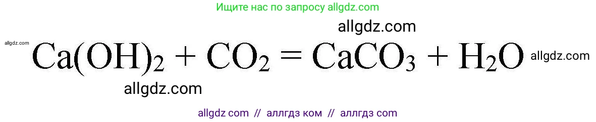 Химия, 9 класс Учебник, автор: Габриелян Олег Саргисович, издательство Просвещение, Москва, 2020, белого цвета, страница 72, номер 2, Решение (продолжение 2)