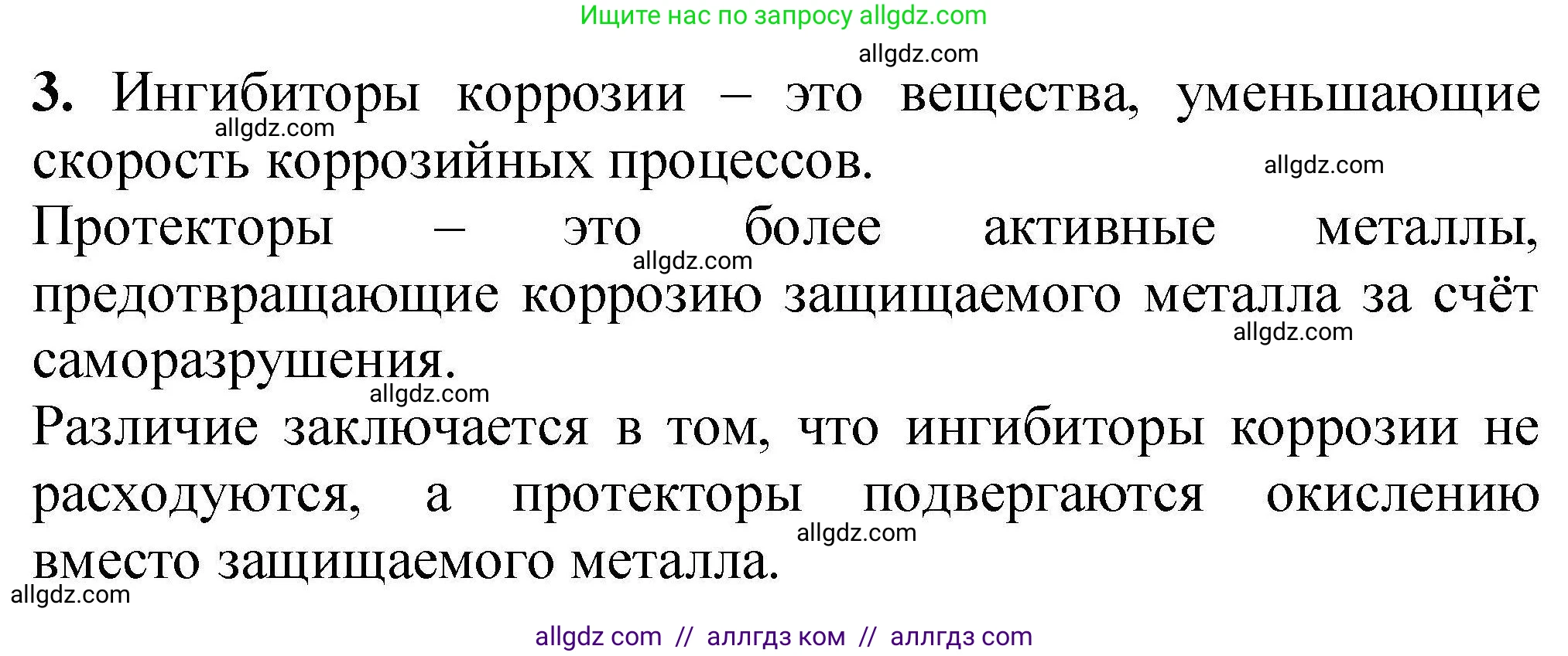 Химия, 9 класс Учебник, автор: Габриелян Олег Саргисович, издательство Просвещение, Москва, 2020, белого цвета, страница 72, номер 3, Решение