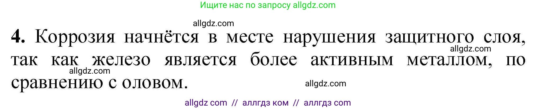 Химия, 9 класс Учебник, автор: Габриелян Олег Саргисович, издательство Просвещение, Москва, 2020, белого цвета, страница 72, номер 4, Решение