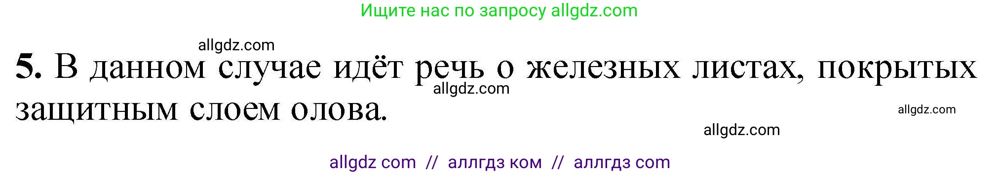 Химия, 9 класс Учебник, автор: Габриелян Олег Саргисович, издательство Просвещение, Москва, 2020, белого цвета, страница 72, номер 5, Решение