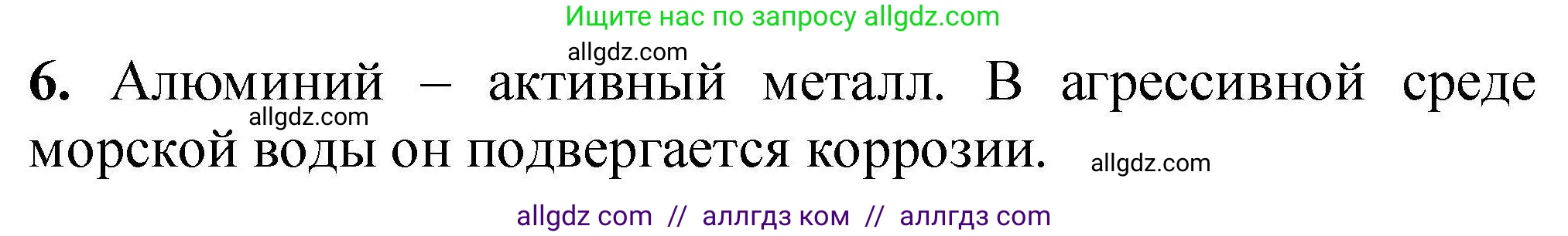 Химия, 9 класс Учебник, автор: Габриелян Олег Саргисович, издательство Просвещение, Москва, 2020, белого цвета, страница 72, номер 6, Решение