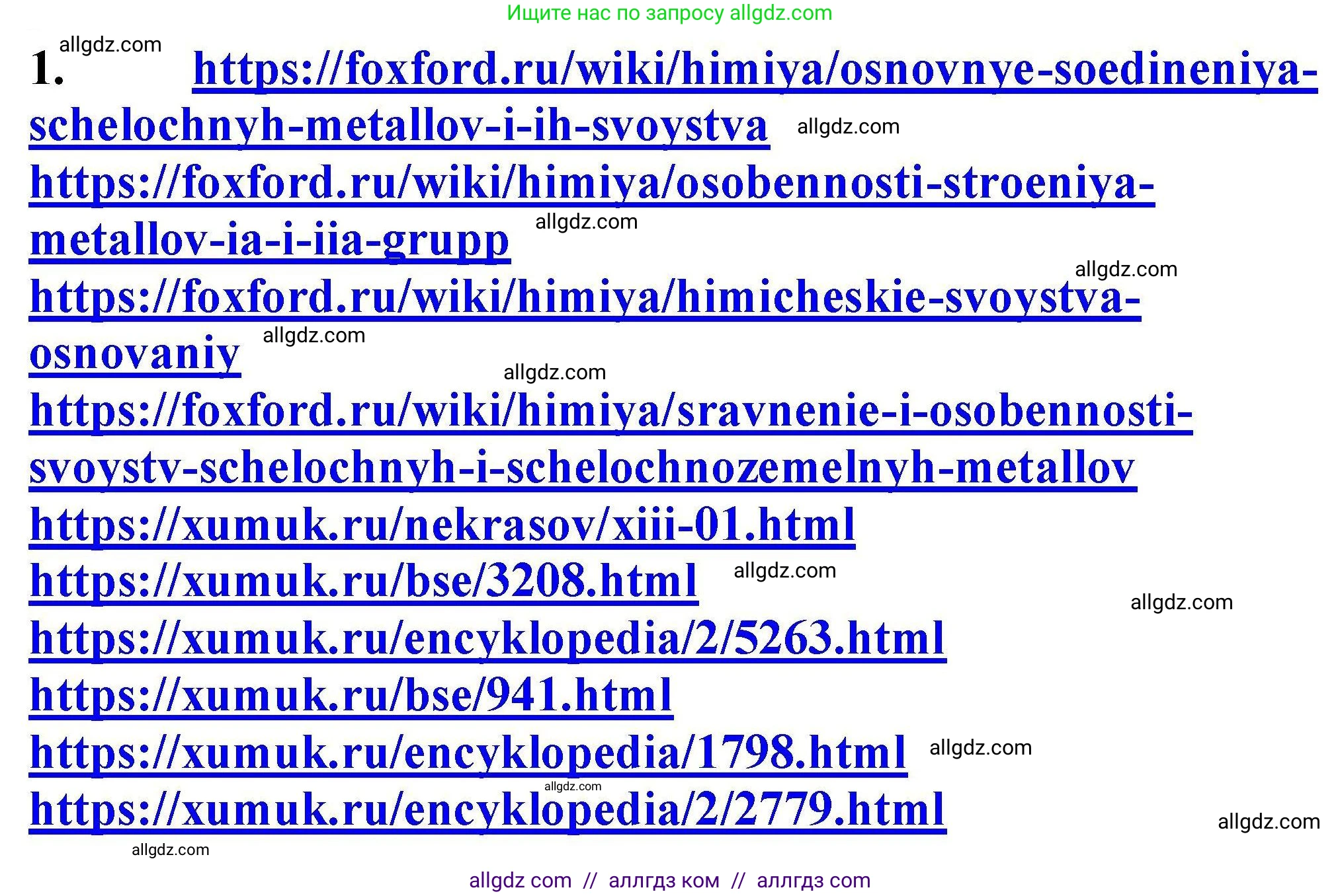 Химия, 9 класс Учебник, автор: Габриелян Олег Саргисович, издательство Просвещение, Москва, 2020, белого цвета, страница 80, номер 1, Решение