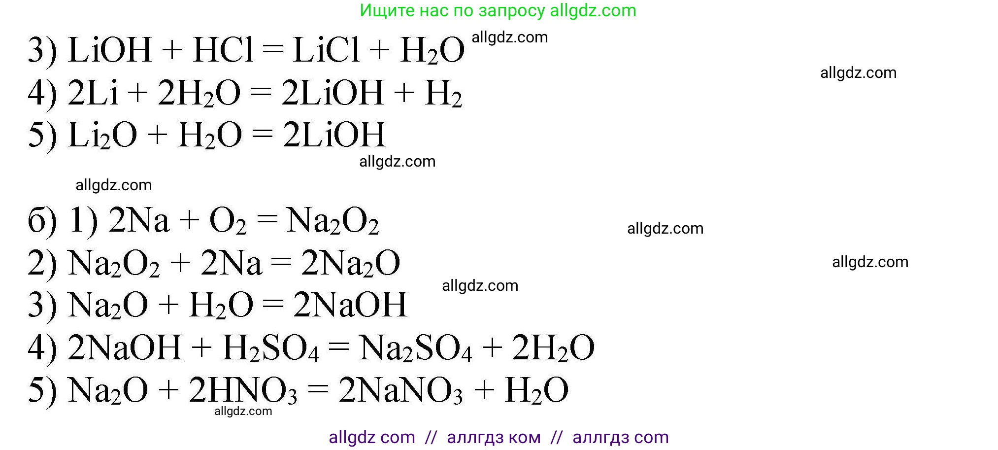 Химия, 9 класс Учебник, автор: Габриелян Олег Саргисович, издательство Просвещение, Москва, 2020, белого цвета, страница 80, номер 1, Решение (продолжение 2)