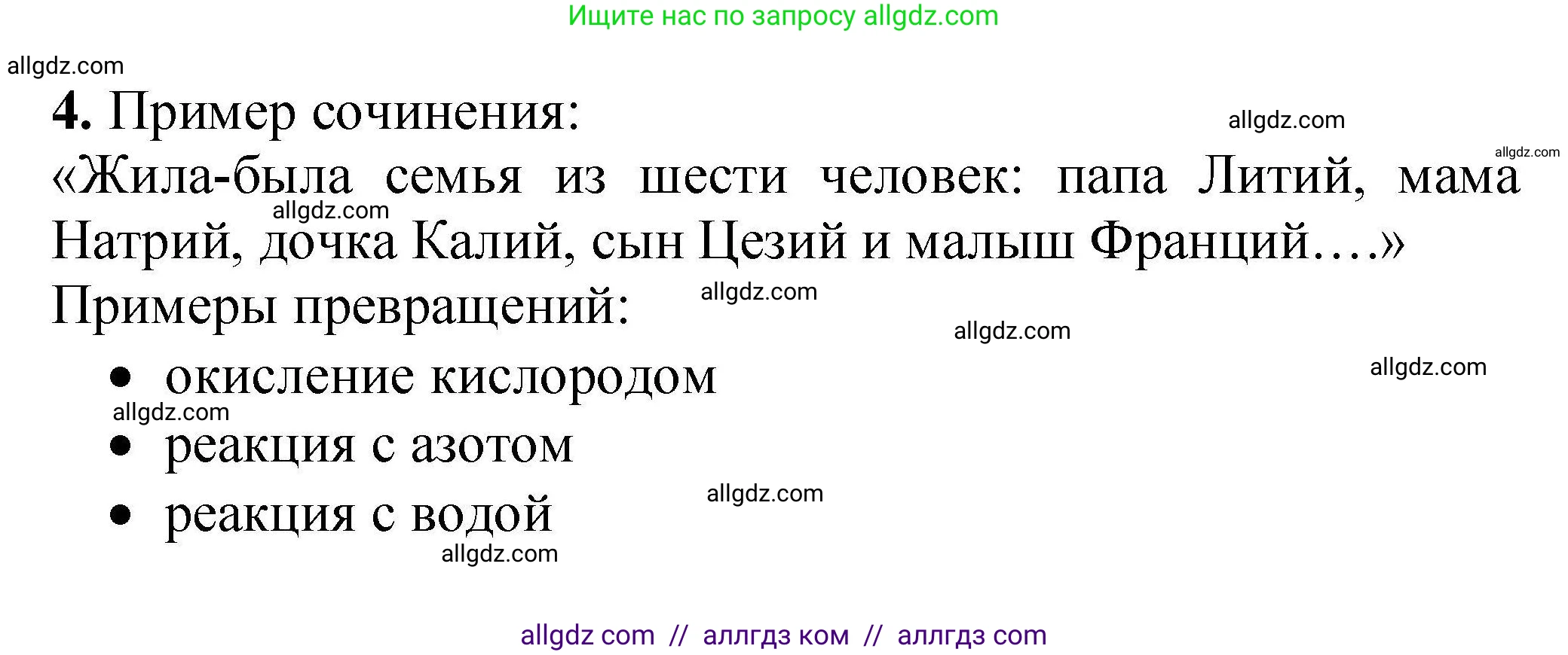 Химия, 9 класс Учебник, автор: Габриелян Олег Саргисович, издательство Просвещение, Москва, 2020, белого цвета, страница 82, номер 4, Решение