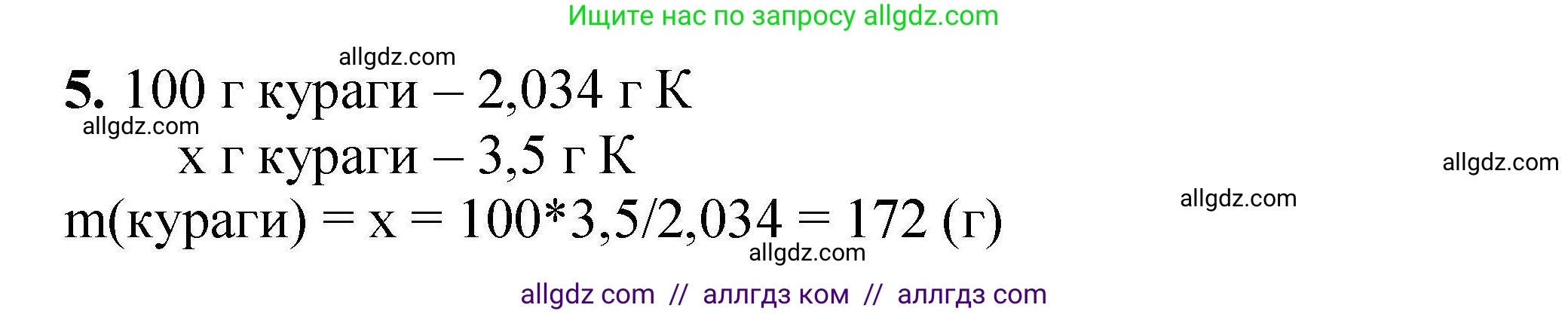 Химия, 9 класс Учебник, автор: Габриелян Олег Саргисович, издательство Просвещение, Москва, 2020, белого цвета, страница 82, номер 5, Решение