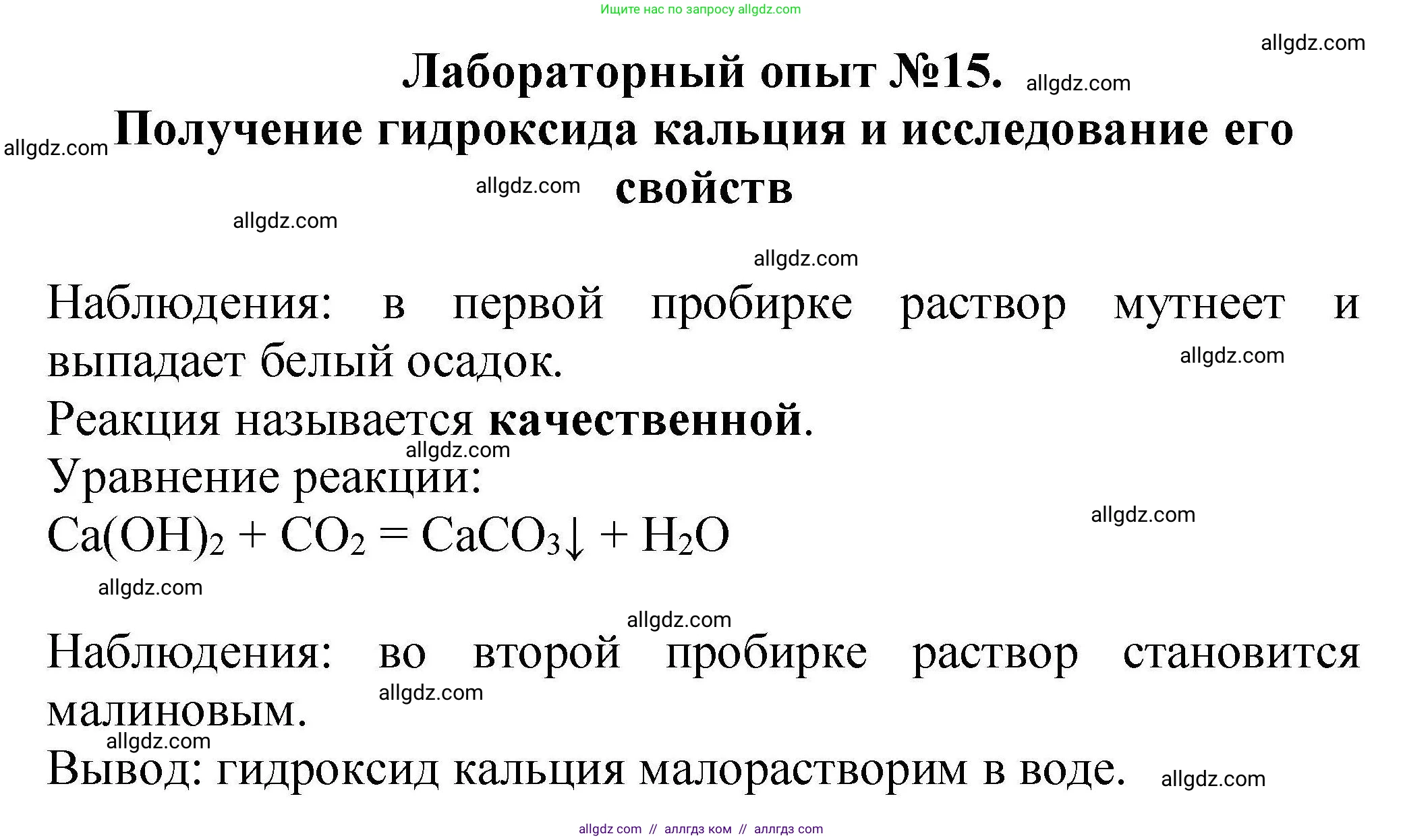 Химия, 9 класс Учебник, автор: Габриелян Олег Саргисович, издательство Просвещение, Москва, 2020, белого цвета, страница 85, Решение
