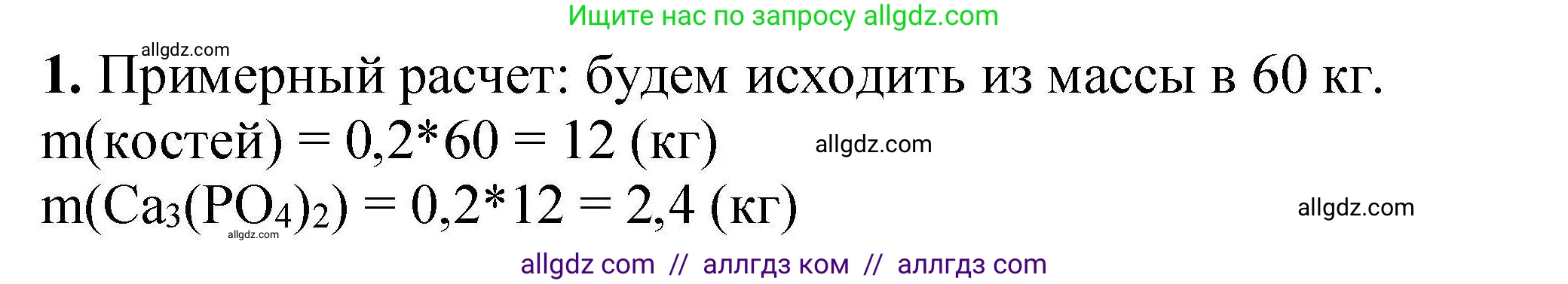 Химия, 9 класс Учебник, автор: Габриелян Олег Саргисович, издательство Просвещение, Москва, 2020, белого цвета, страница 92, номер 1, Решение