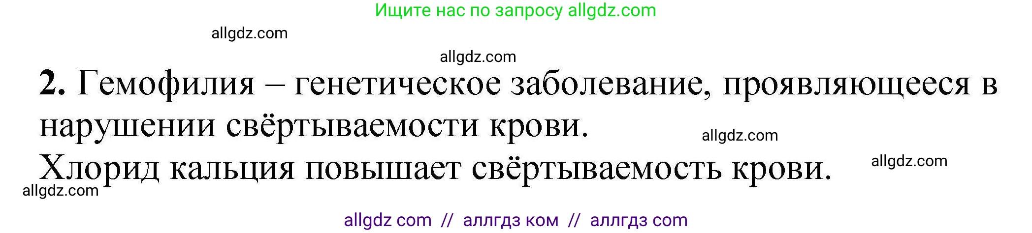 Химия, 9 класс Учебник, автор: Габриелян Олег Саргисович, издательство Просвещение, Москва, 2020, белого цвета, страница 92, номер 2, Решение