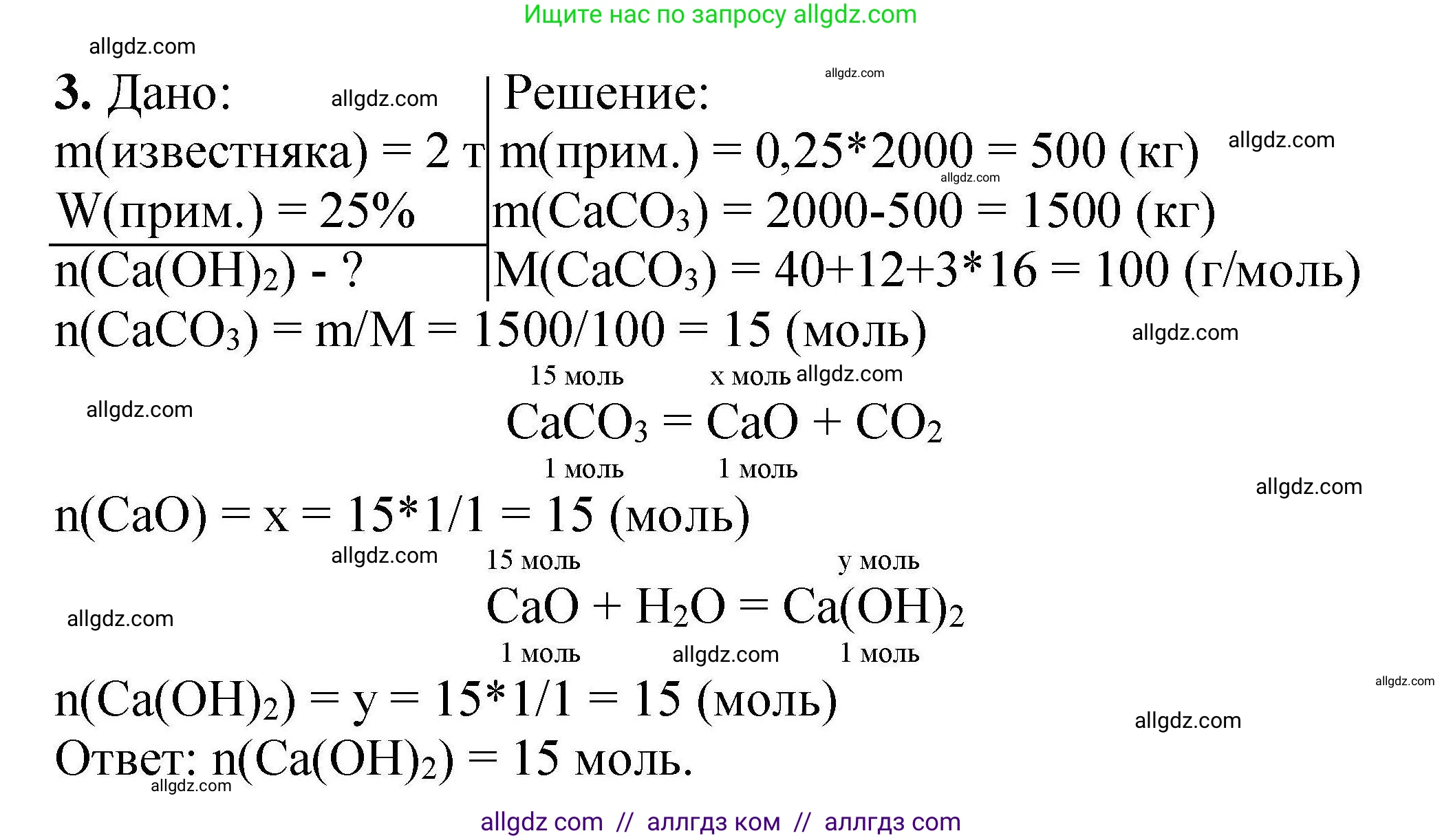 Химия, 9 класс Учебник, автор: Габриелян Олег Саргисович, издательство Просвещение, Москва, 2020, белого цвета, страница 92, номер 3, Решение