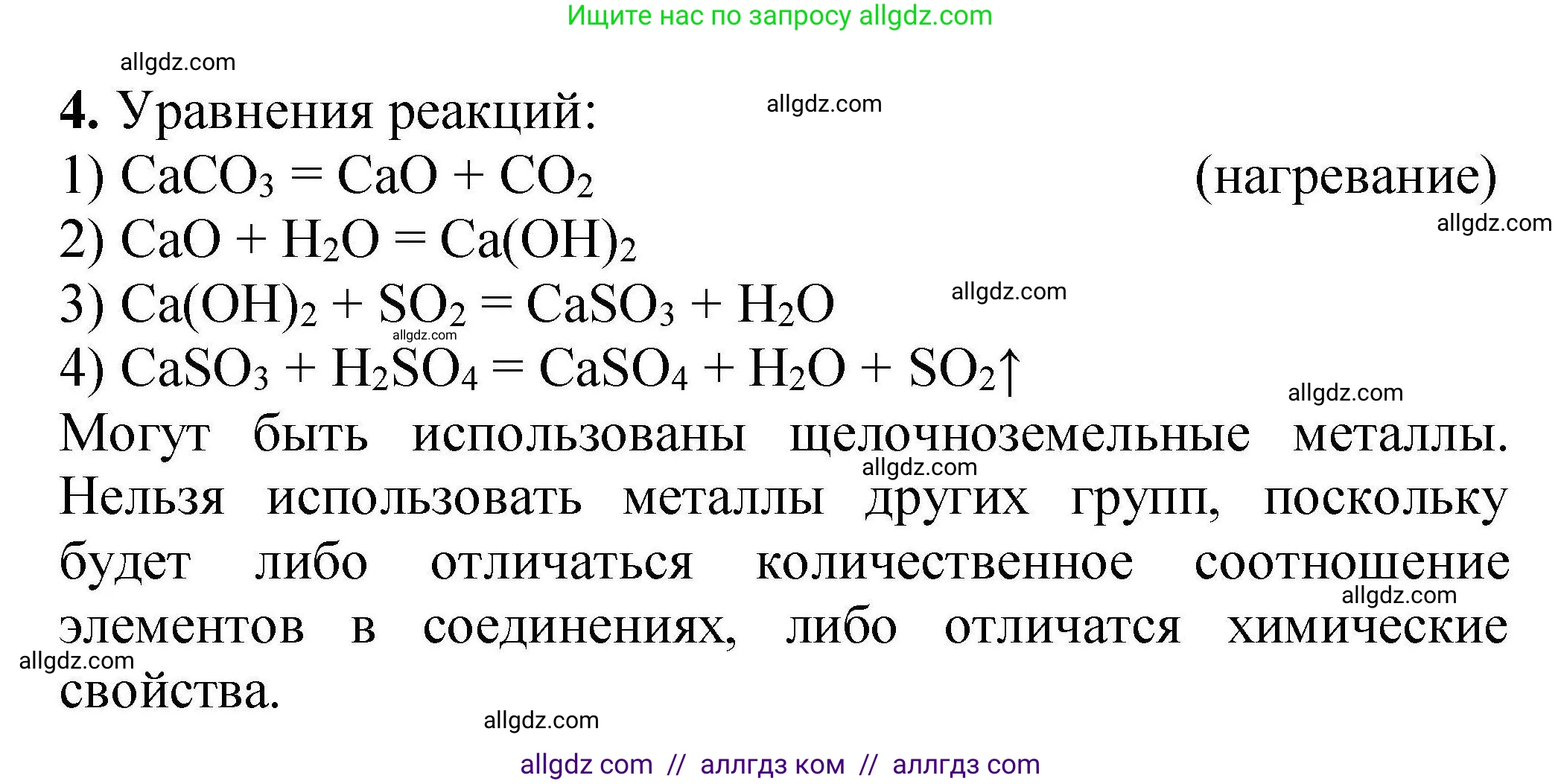 Химия, 9 класс Учебник, автор: Габриелян Олег Саргисович, издательство Просвещение, Москва, 2020, белого цвета, страница 92, номер 4, Решение