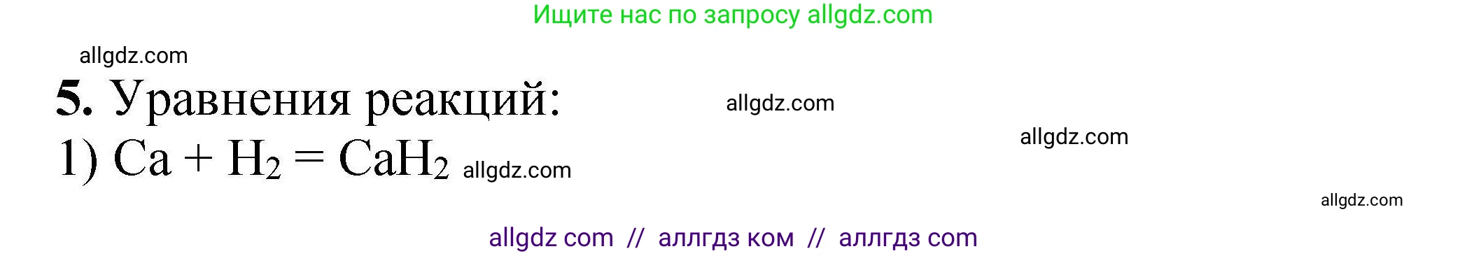Химия, 9 класс Учебник, автор: Габриелян Олег Саргисович, издательство Просвещение, Москва, 2020, белого цвета, страница 93, номер 5, Решение