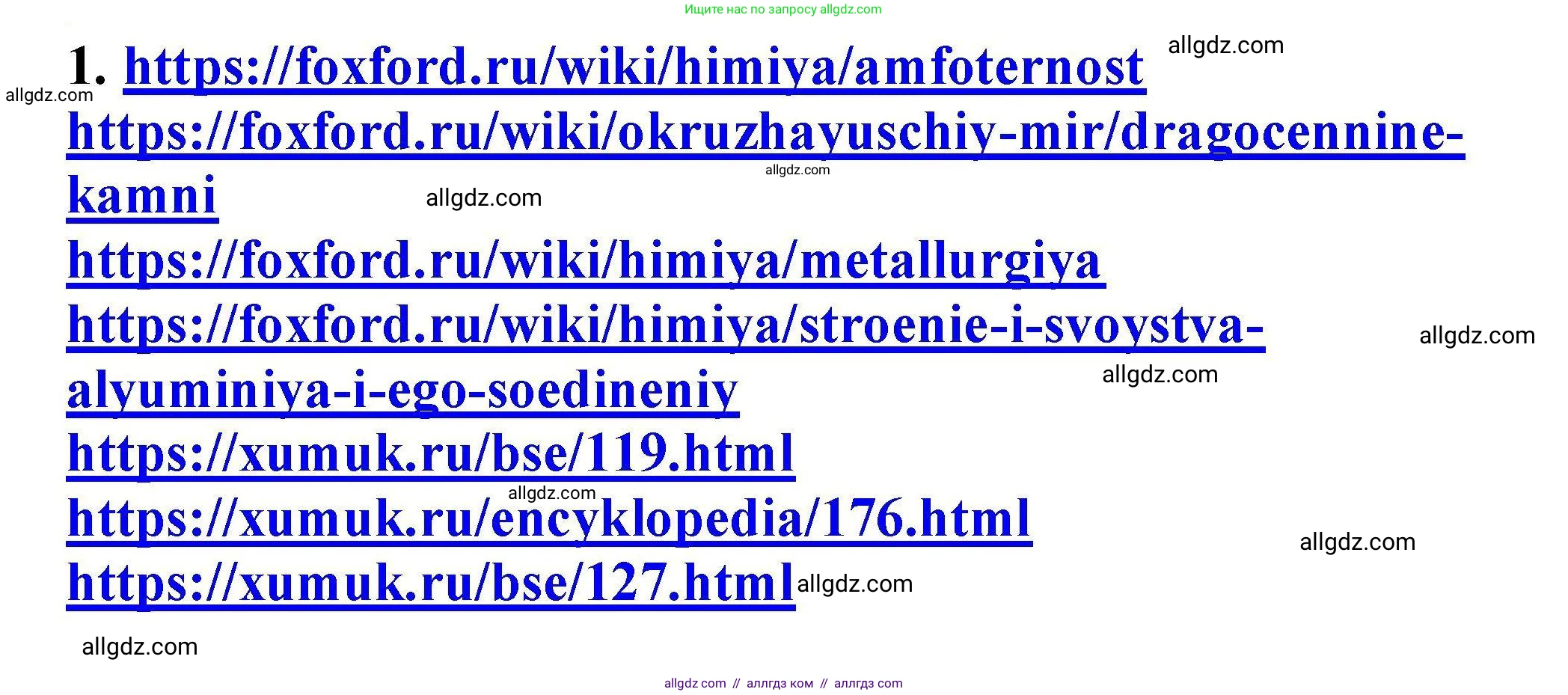 Химия, 9 класс Учебник, автор: Габриелян Олег Саргисович, издательство Просвещение, Москва, 2020, белого цвета, страница 101, номер 1, Решение