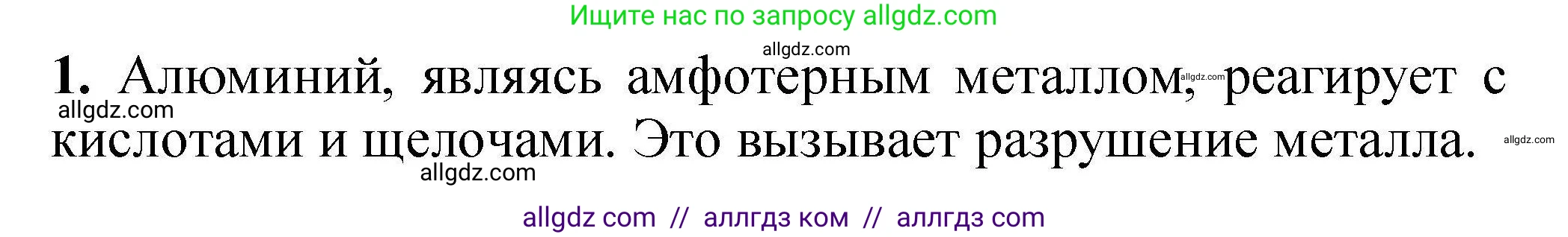 Химия, 9 класс Учебник, автор: Габриелян Олег Саргисович, издательство Просвещение, Москва, 2020, белого цвета, страница 101, номер 1, Решение