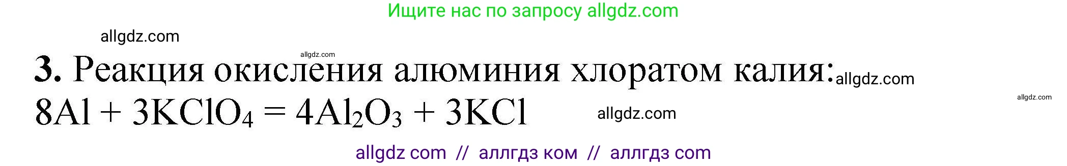 Химия, 9 класс Учебник, автор: Габриелян Олег Саргисович, издательство Просвещение, Москва, 2020, белого цвета, страница 101, номер 3, Решение