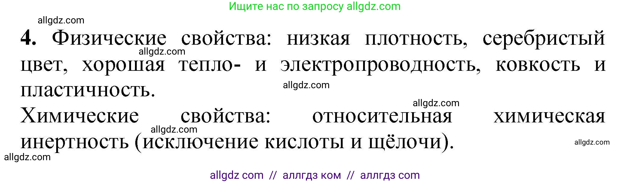 Химия, 9 класс Учебник, автор: Габриелян Олег Саргисович, издательство Просвещение, Москва, 2020, белого цвета, страница 101, номер 4, Решение
