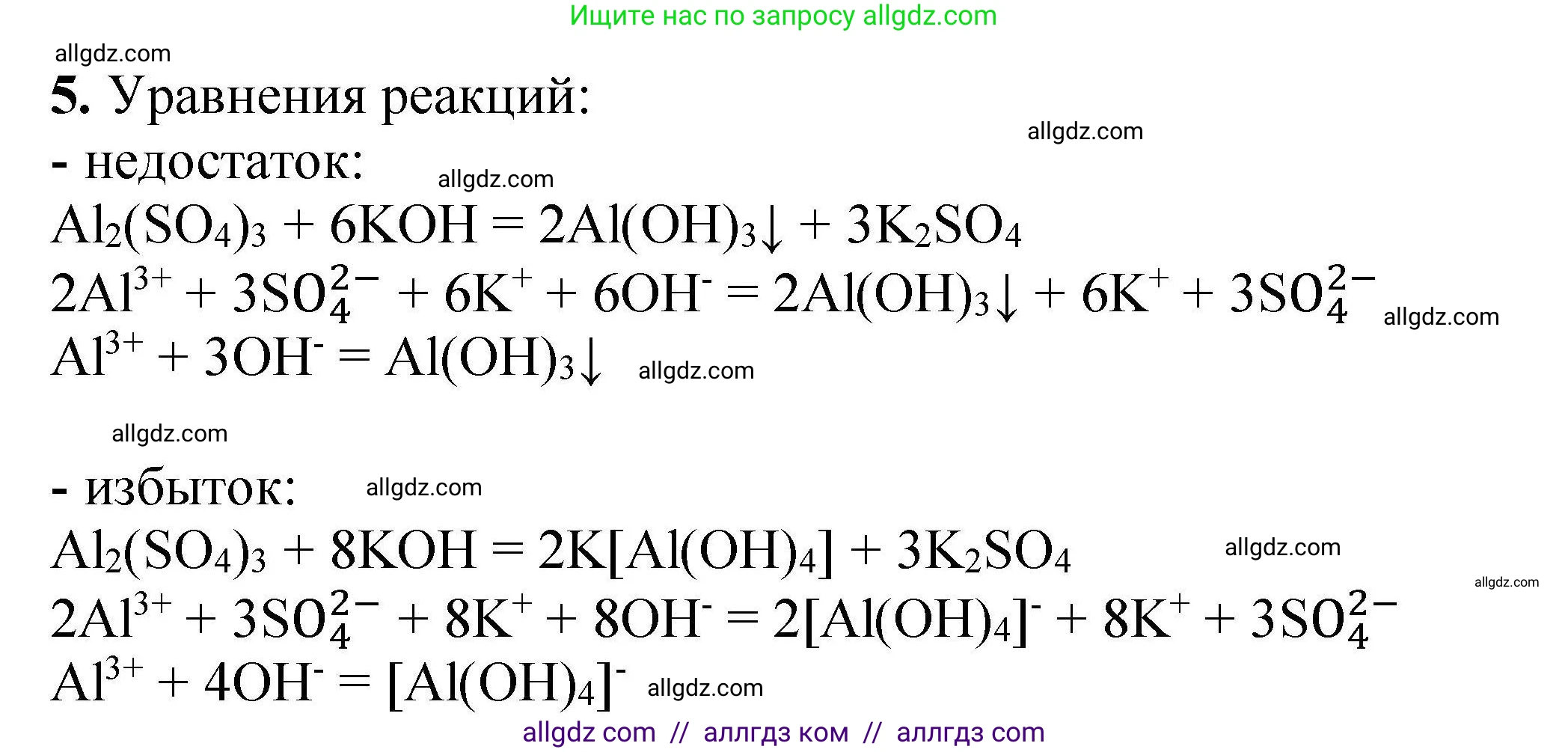 Химия, 9 класс Учебник, автор: Габриелян Олег Саргисович, издательство Просвещение, Москва, 2020, белого цвета, страница 101, номер 5, Решение