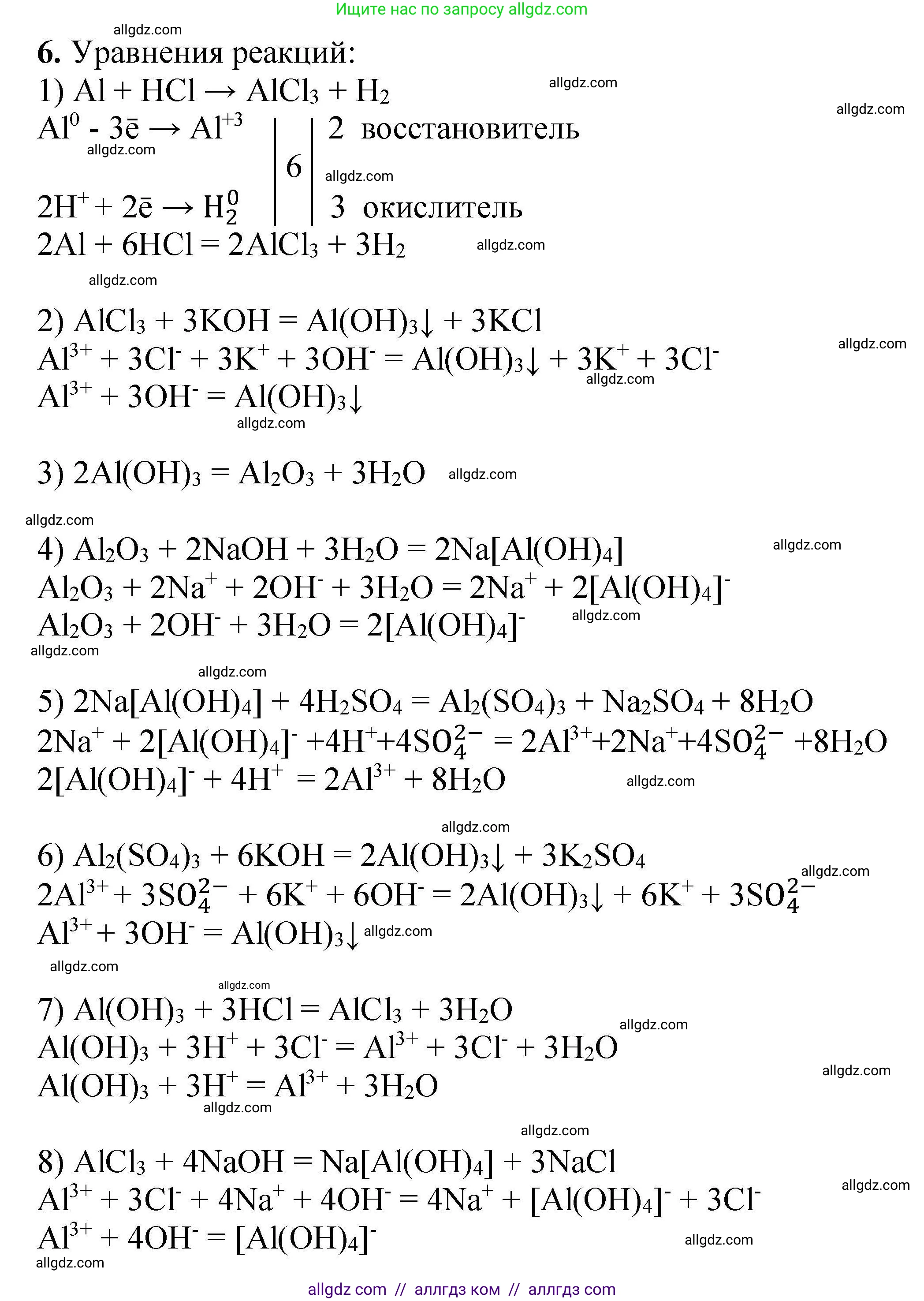Химия, 9 класс Учебник, автор: Габриелян Олег Саргисович, издательство Просвещение, Москва, 2020, белого цвета, страница 101, номер 6, Решение