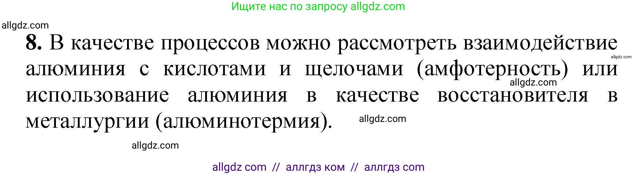 Химия, 9 класс Учебник, автор: Габриелян Олег Саргисович, издательство Просвещение, Москва, 2020, белого цвета, страница 101, номер 8, Решение