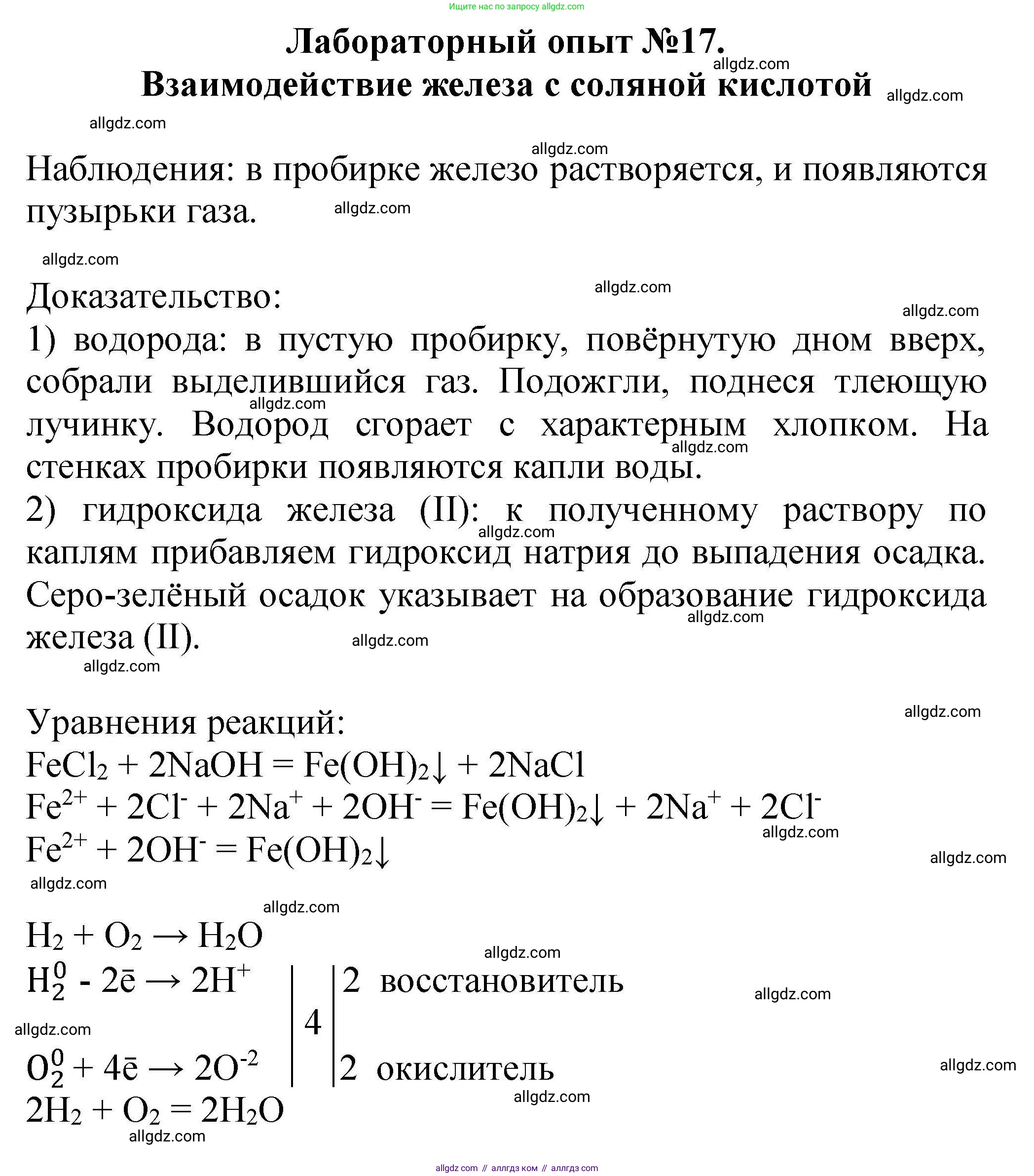 Химия, 9 класс Учебник, автор: Габриелян Олег Саргисович, издательство Просвещение, Москва, 2020, белого цвета, страница 105, Решение