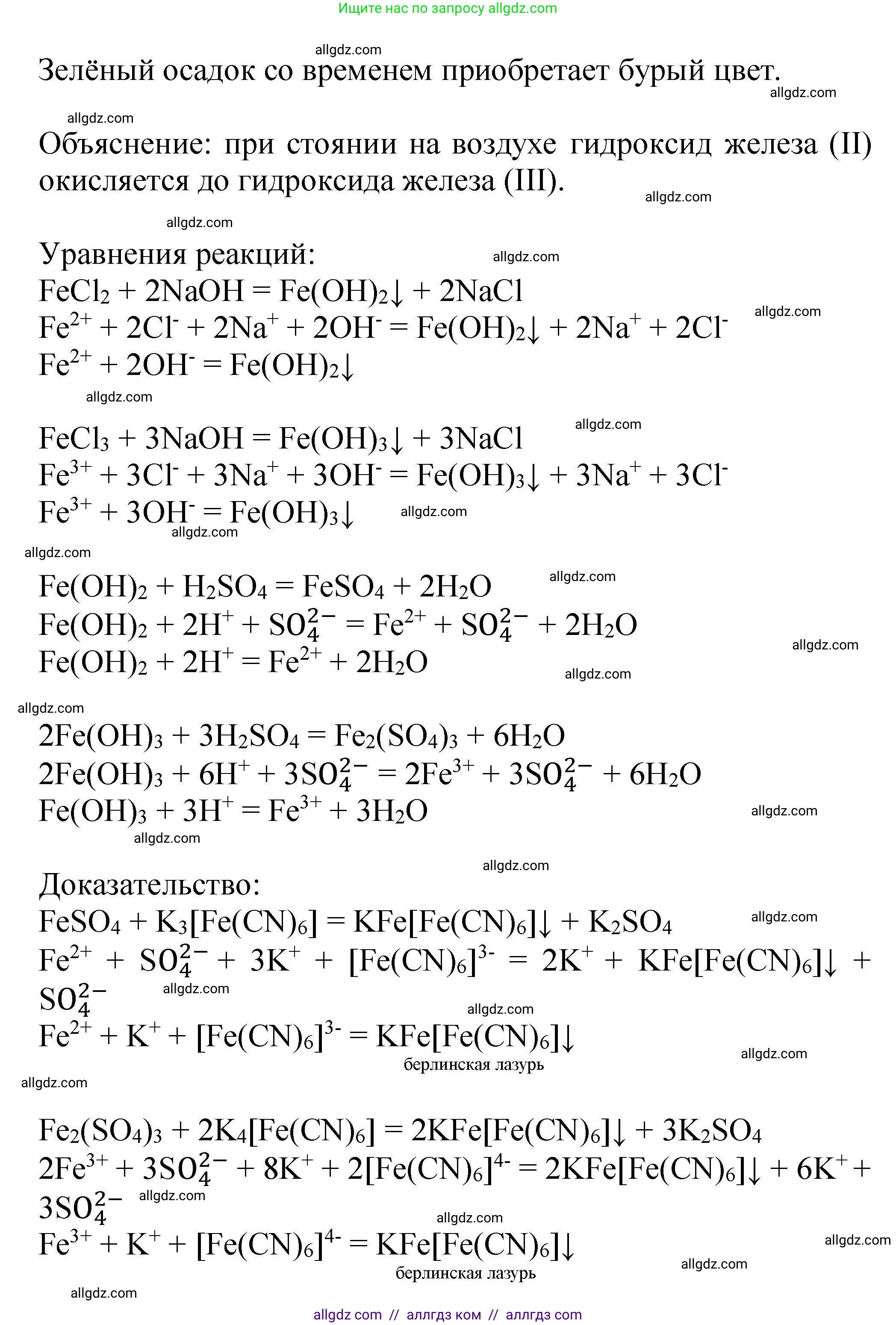 Химия, 9 класс Учебник, автор: Габриелян Олег Саргисович, издательство Просвещение, Москва, 2020, белого цвета, страница 106, Решение (продолжение 2)