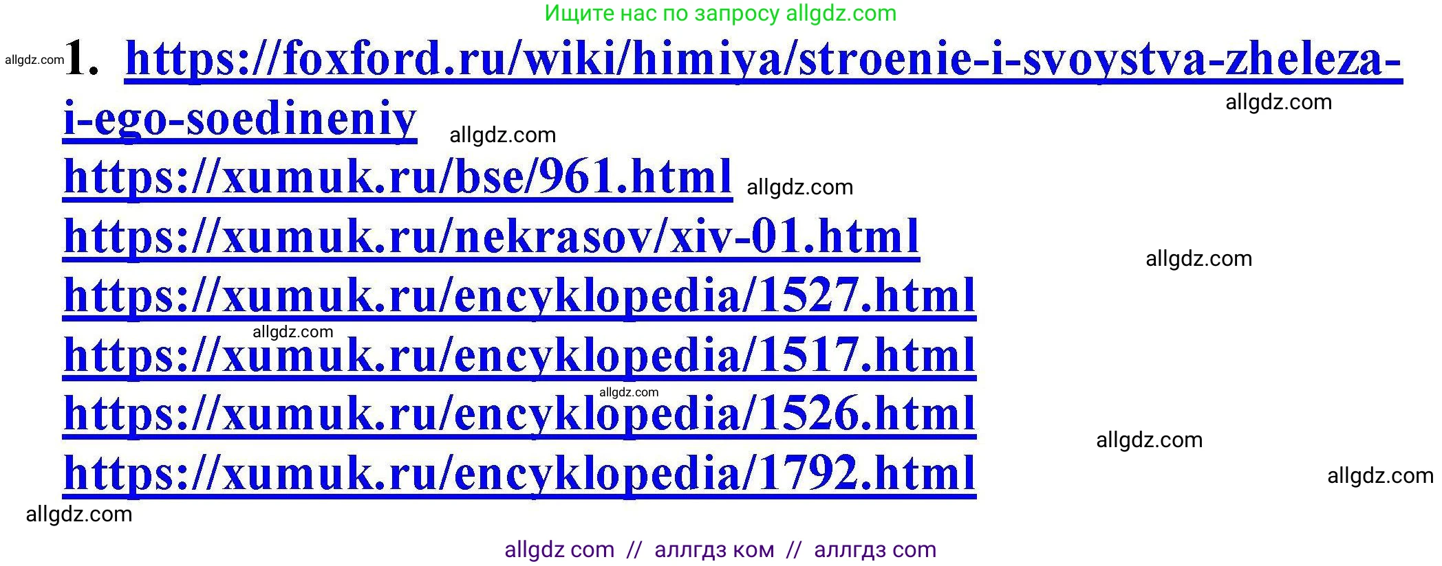 Химия, 9 класс Учебник, автор: Габриелян Олег Саргисович, издательство Просвещение, Москва, 2020, белого цвета, страница 109, номер 1, Решение