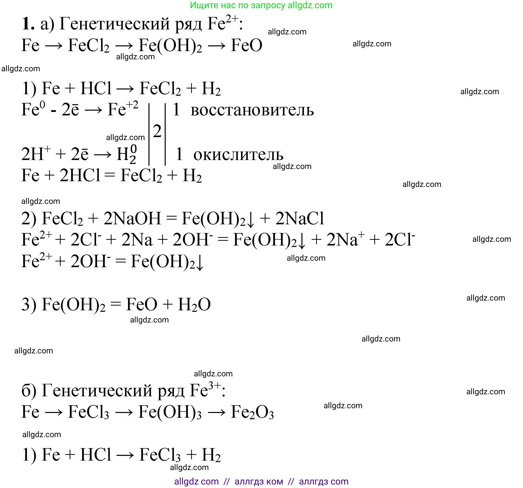 Химия, 9 класс Учебник, автор: Габриелян Олег Саргисович, издательство Просвещение, Москва, 2020, белого цвета, страница 109, номер 1, Решение