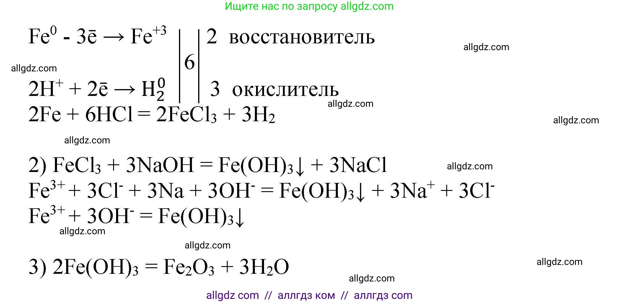 Химия, 9 класс Учебник, автор: Габриелян Олег Саргисович, издательство Просвещение, Москва, 2020, белого цвета, страница 109, номер 1, Решение (продолжение 2)