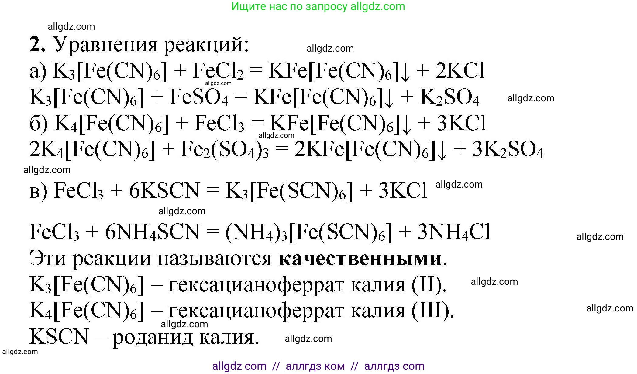 Химия, 9 класс Учебник, автор: Габриелян Олег Саргисович, издательство Просвещение, Москва, 2020, белого цвета, страница 109, номер 2, Решение
