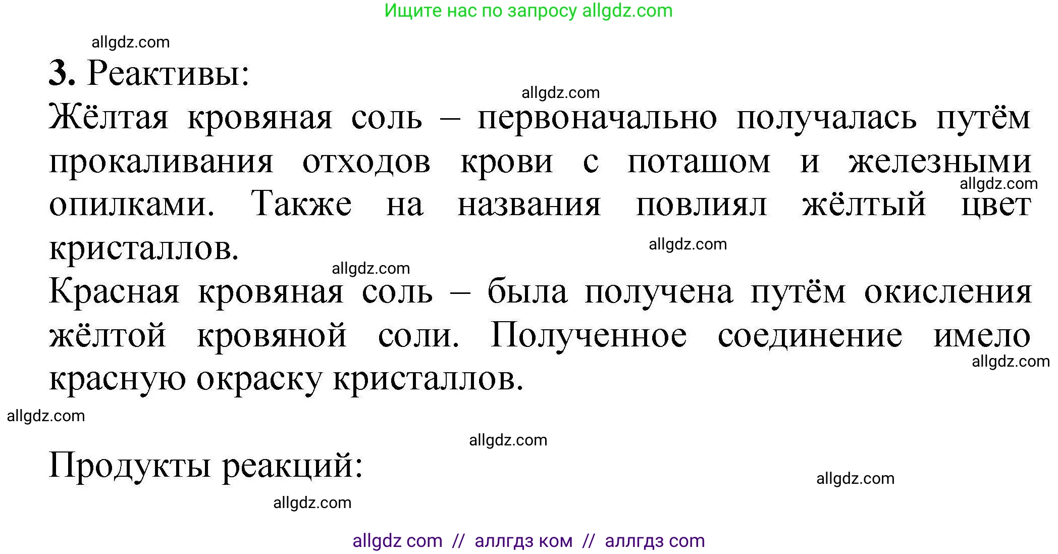 Химия, 9 класс Учебник, автор: Габриелян Олег Саргисович, издательство Просвещение, Москва, 2020, белого цвета, страница 109, номер 3, Решение