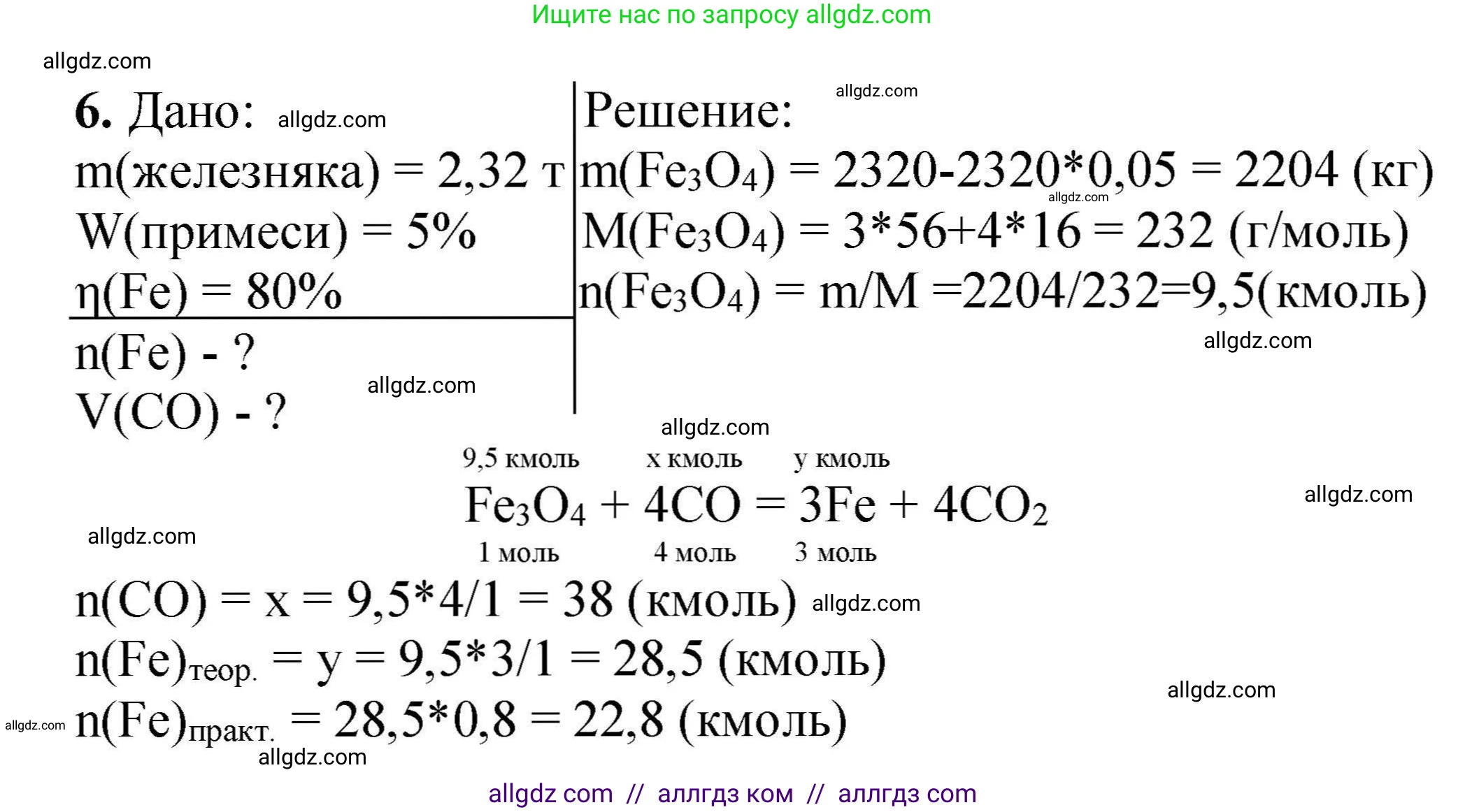 Химия, 9 класс Учебник, автор: Габриелян Олег Саргисович, издательство Просвещение, Москва, 2020, белого цвета, страница 110, номер 6, Решение