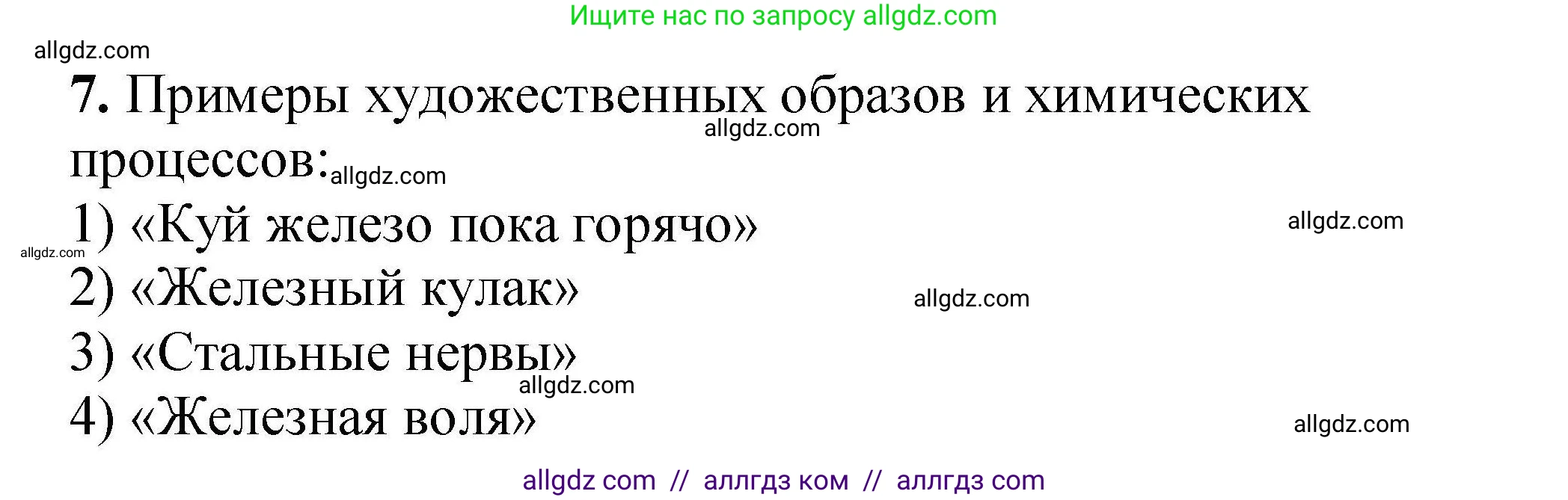 Химия, 9 класс Учебник, автор: Габриелян Олег Саргисович, издательство Просвещение, Москва, 2020, белого цвета, страница 110, номер 7, Решение