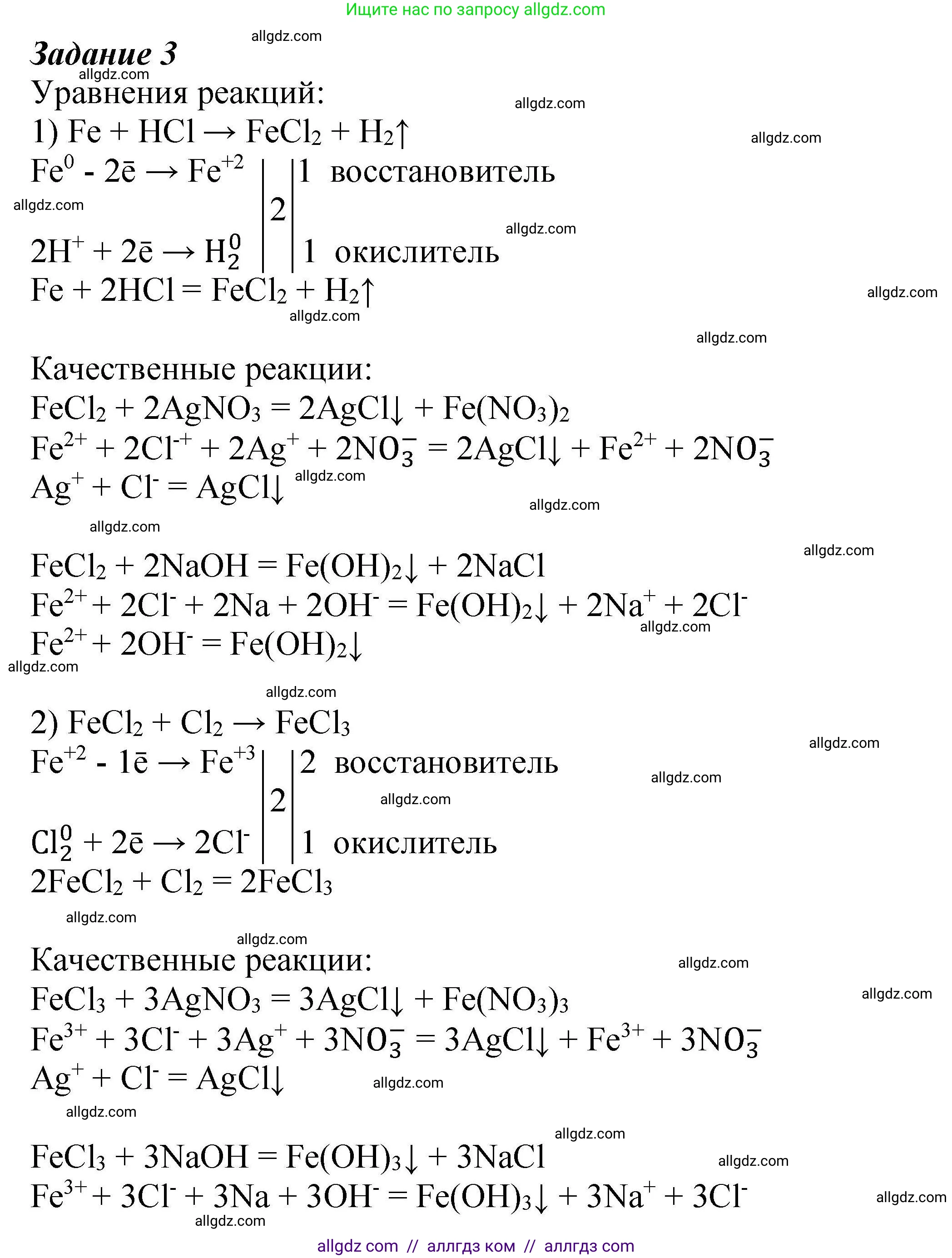 Химия, 9 класс Учебник, автор: Габриелян Олег Саргисович, издательство Просвещение, Москва, 2020, белого цвета, страница 112, Решение