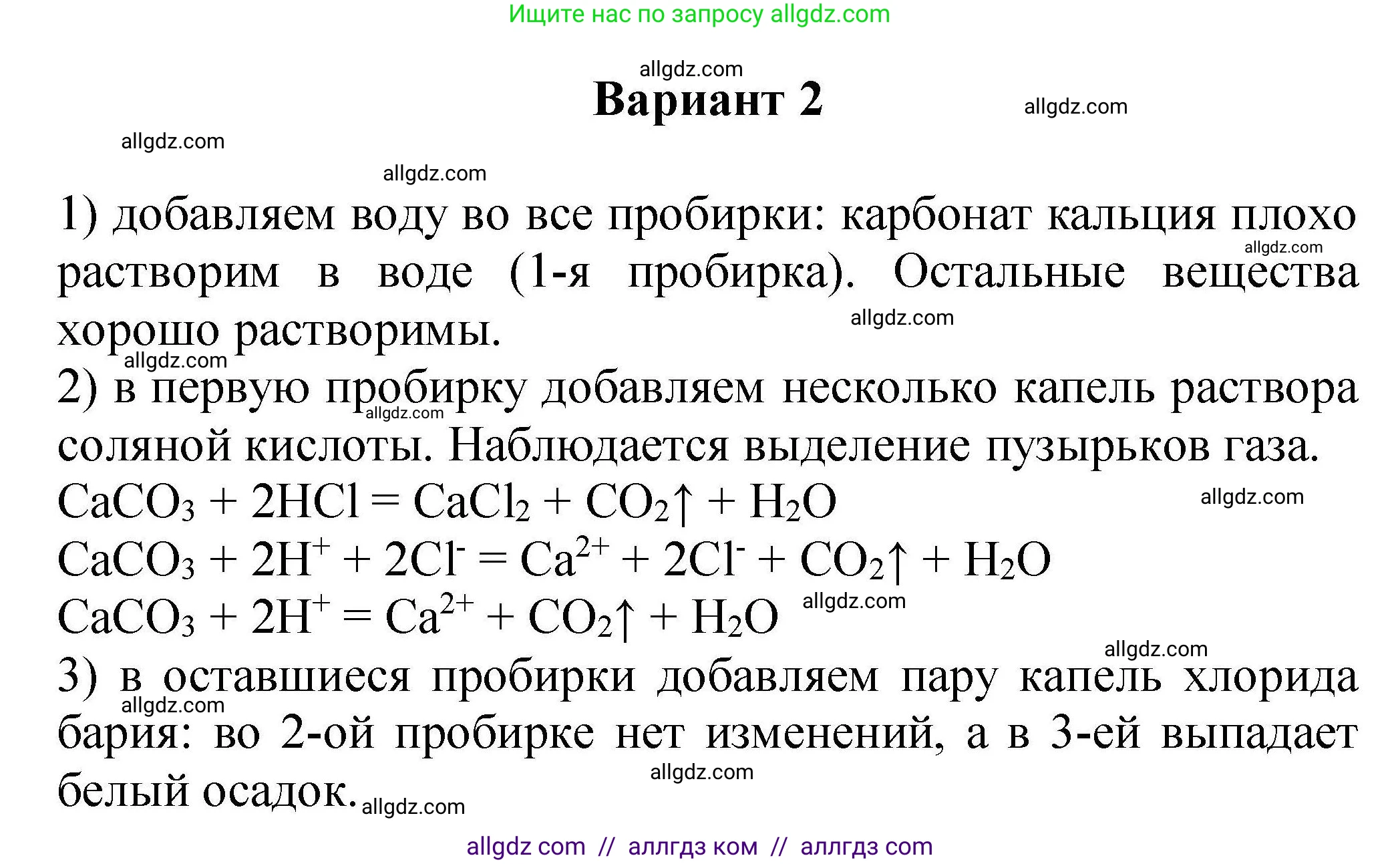 Химия, 9 класс Учебник, автор: Габриелян Олег Саргисович, издательство Просвещение, Москва, 2020, белого цвета, страница 113, Решение