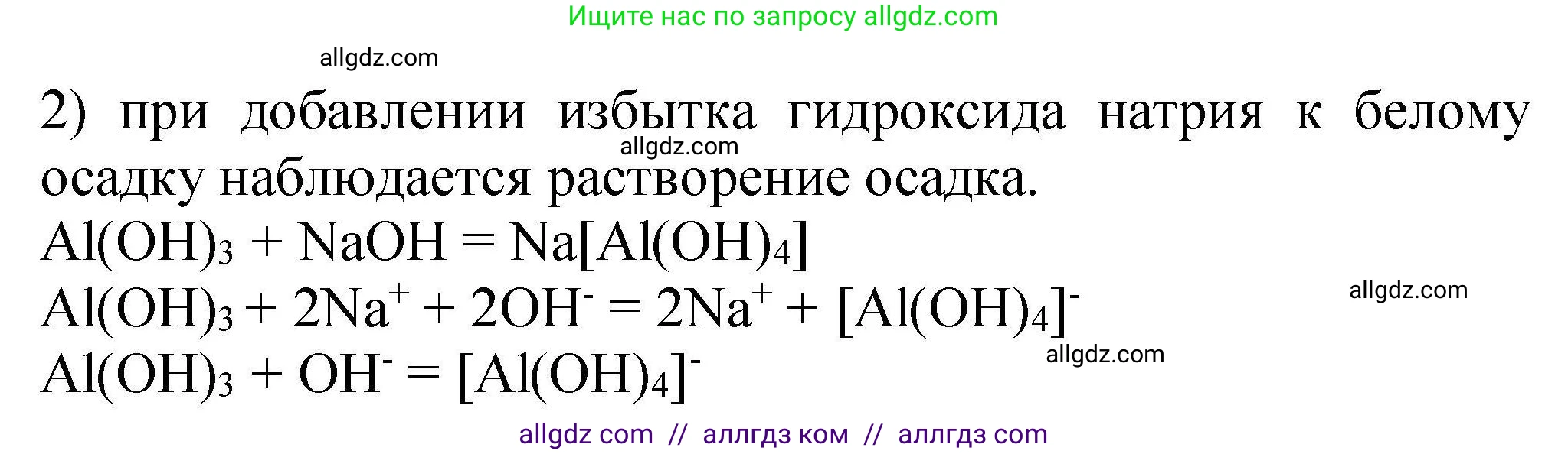 Химия, 9 класс Учебник, автор: Габриелян Олег Саргисович, издательство Просвещение, Москва, 2020, белого цвета, страница 113, Решение (продолжение 2)