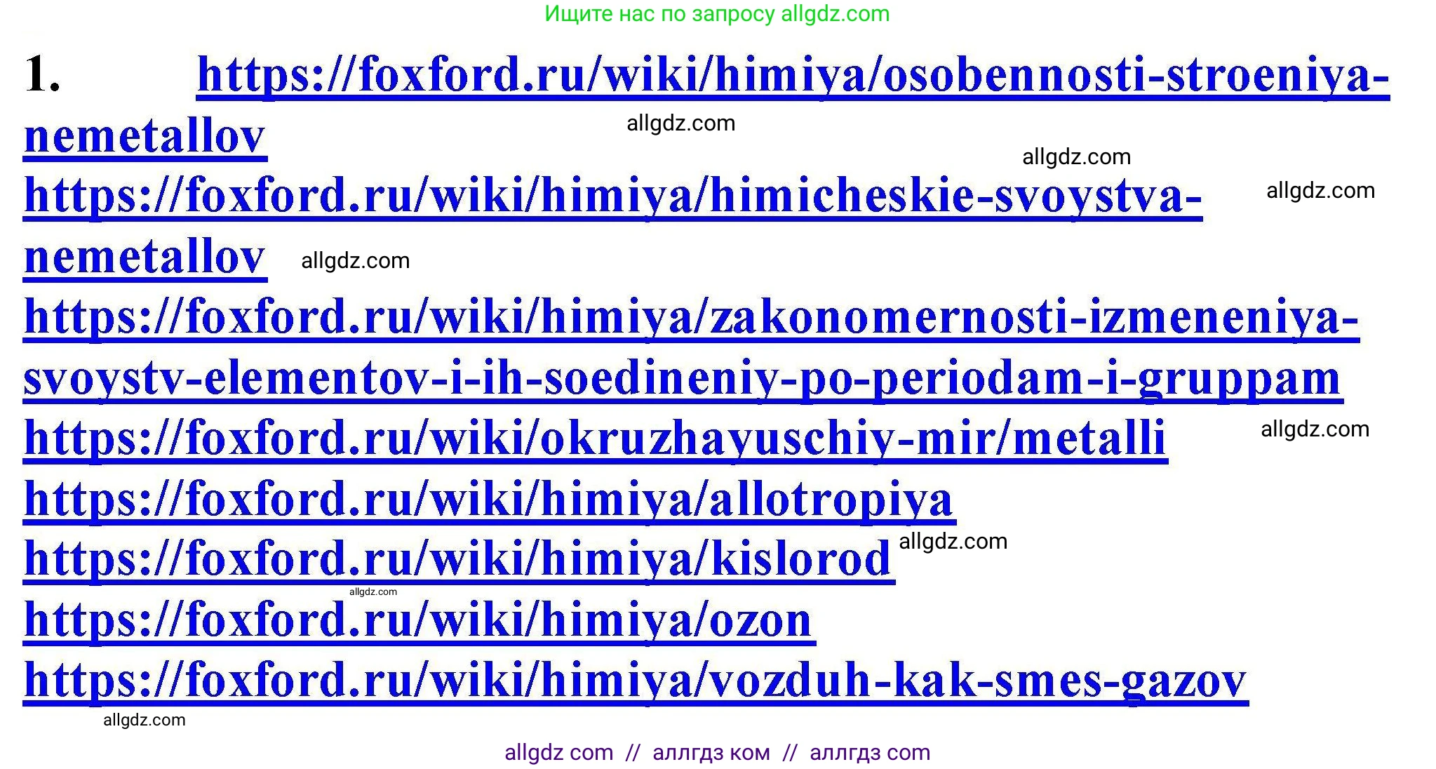 Химия, 9 класс Учебник, автор: Габриелян Олег Саргисович, издательство Просвещение, Москва, 2020, белого цвета, страница 121, номер 1, Решение