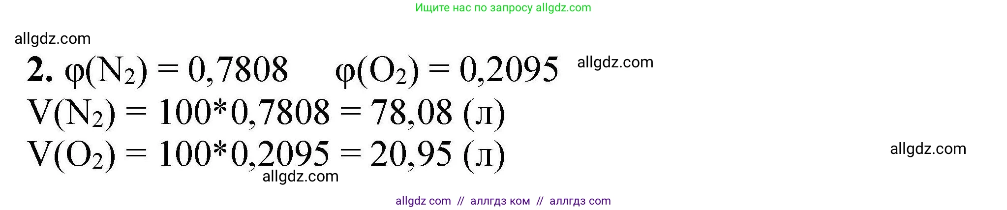Химия, 9 класс Учебник, автор: Габриелян Олег Саргисович, издательство Просвещение, Москва, 2020, белого цвета, страница 121, номер 2, Решение