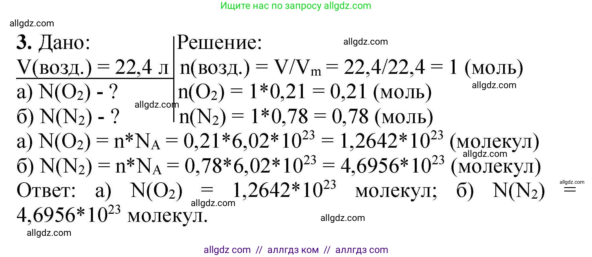 Химия, 9 класс Учебник, автор: Габриелян Олег Саргисович, издательство Просвещение, Москва, 2020, белого цвета, страница 121, номер 3, Решение