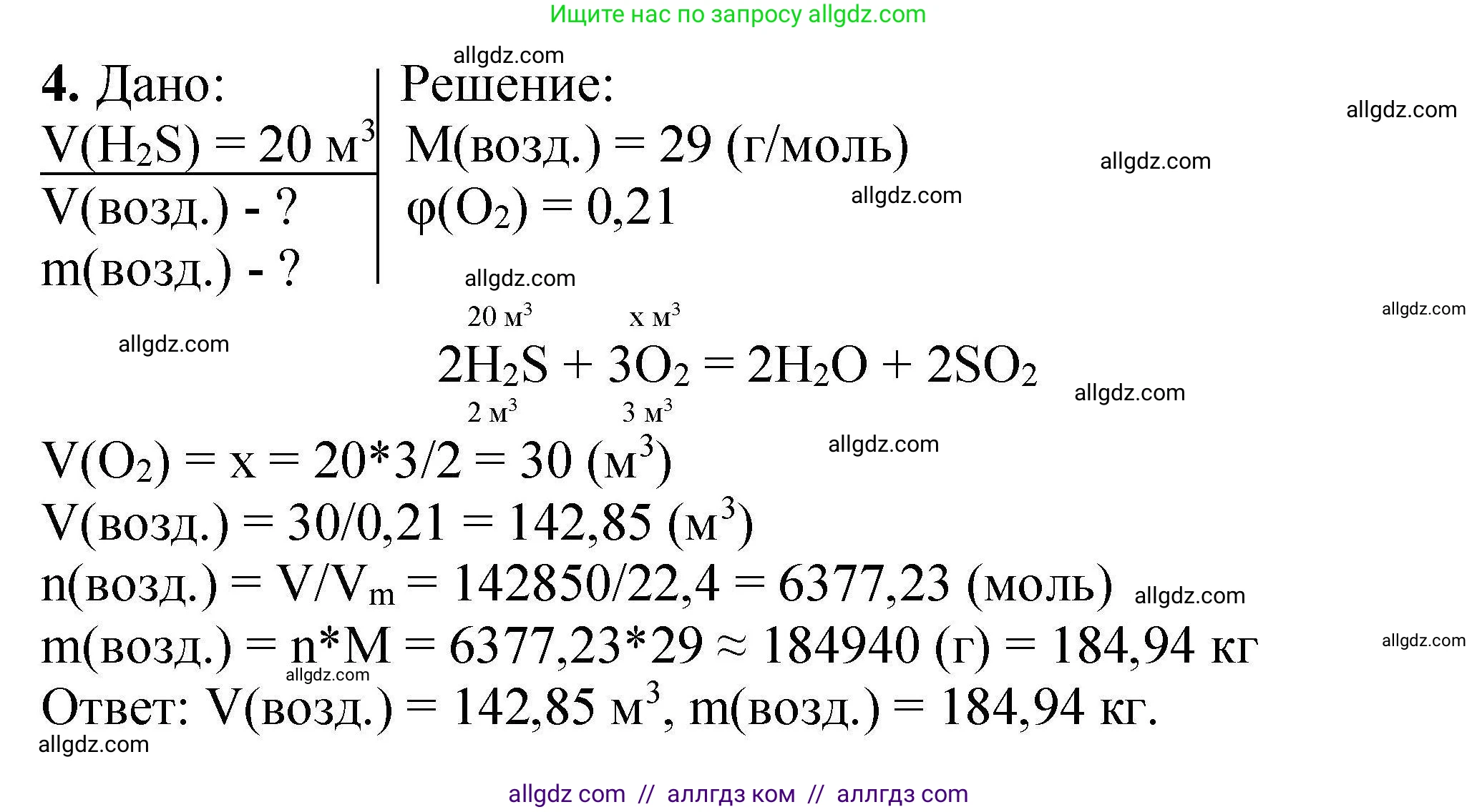 Химия, 9 класс Учебник, автор: Габриелян Олег Саргисович, издательство Просвещение, Москва, 2020, белого цвета, страница 121, номер 4, Решение