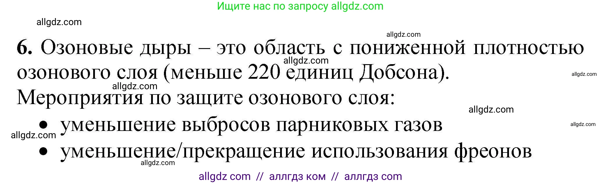 Химия, 9 класс Учебник, автор: Габриелян Олег Саргисович, издательство Просвещение, Москва, 2020, белого цвета, страница 121, номер 6, Решение