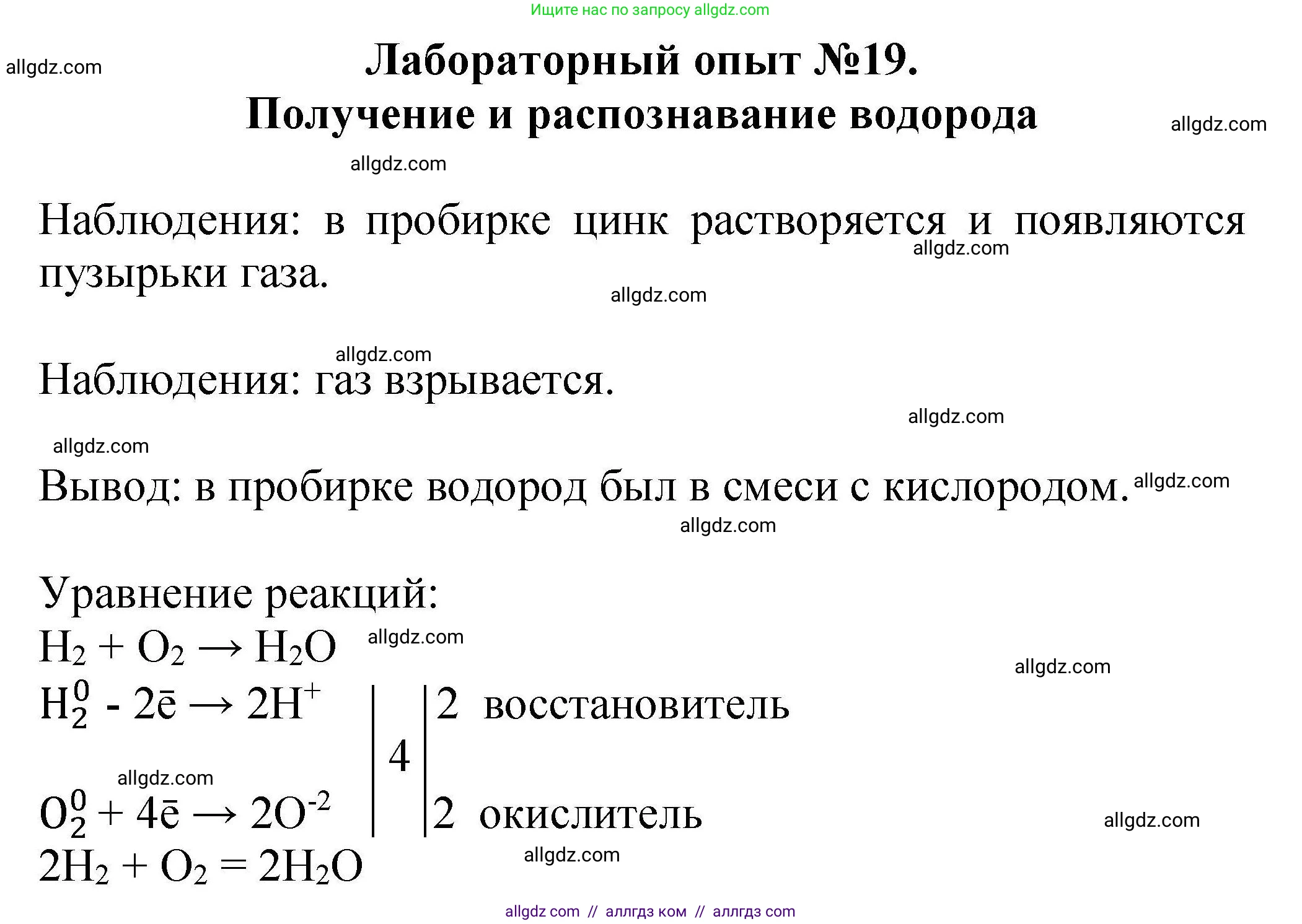 Химия, 9 класс Учебник, автор: Габриелян Олег Саргисович, издательство Просвещение, Москва, 2020, белого цвета, страница 127, Решение