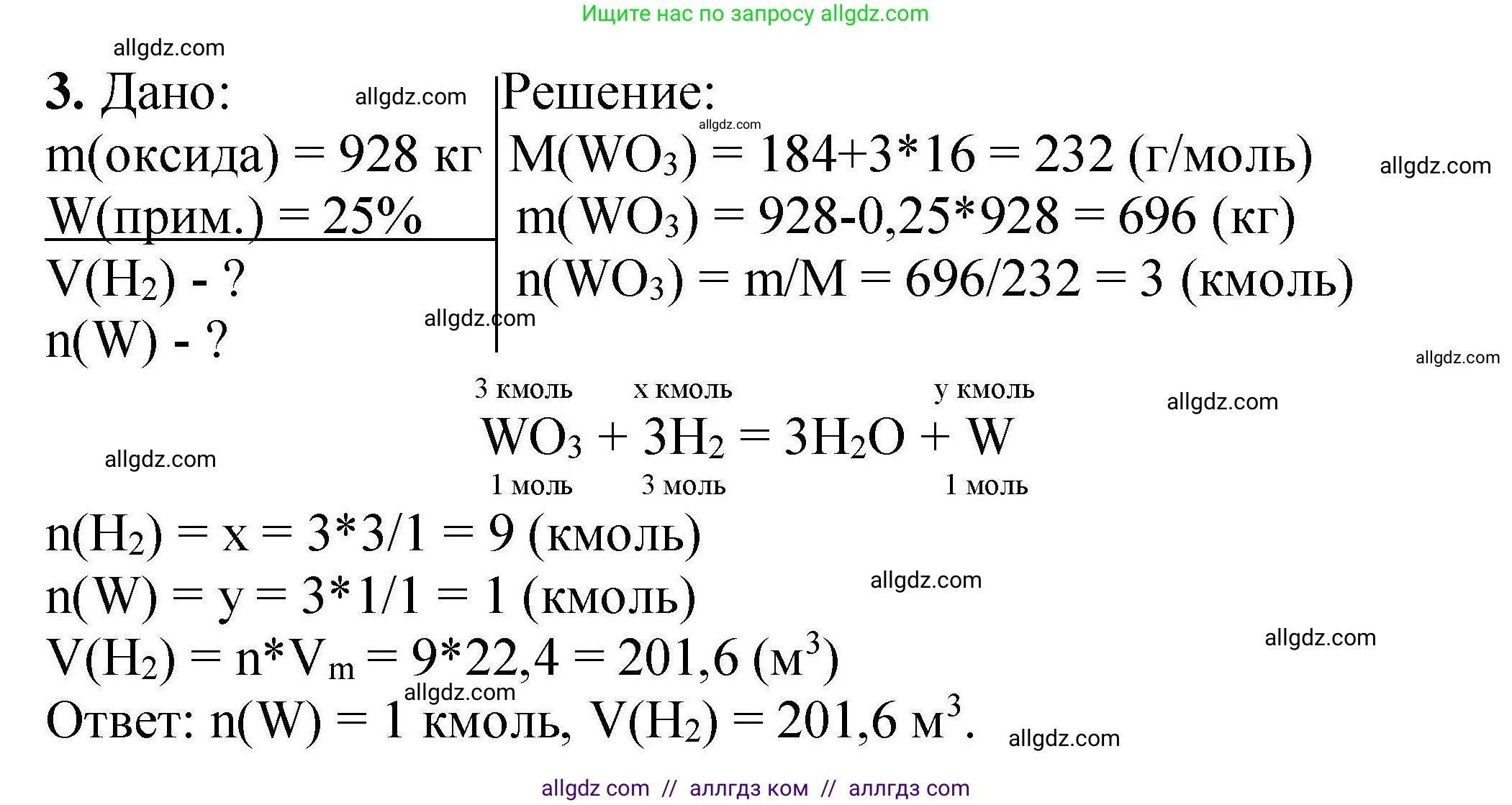 Химия, 9 класс Учебник, автор: Габриелян Олег Саргисович, издательство Просвещение, Москва, 2020, белого цвета, страница 128, номер 3, Решение