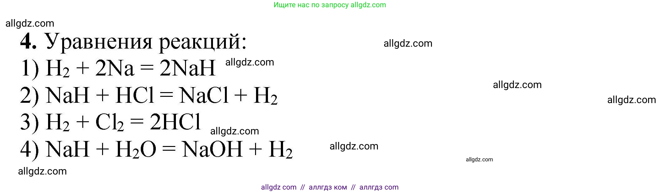 Химия, 9 класс Учебник, автор: Габриелян Олег Саргисович, издательство Просвещение, Москва, 2020, белого цвета, страница 128, номер 4, Решение