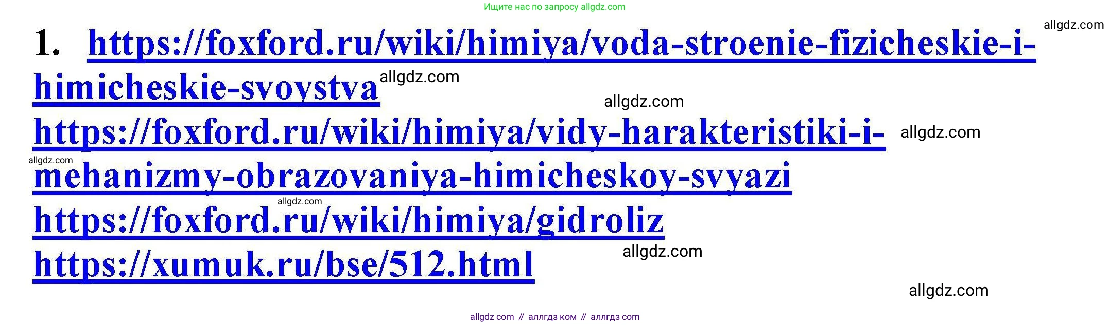 Химия, 9 класс Учебник, автор: Габриелян Олег Саргисович, издательство Просвещение, Москва, 2020, белого цвета, страница 137, номер 1, Решение