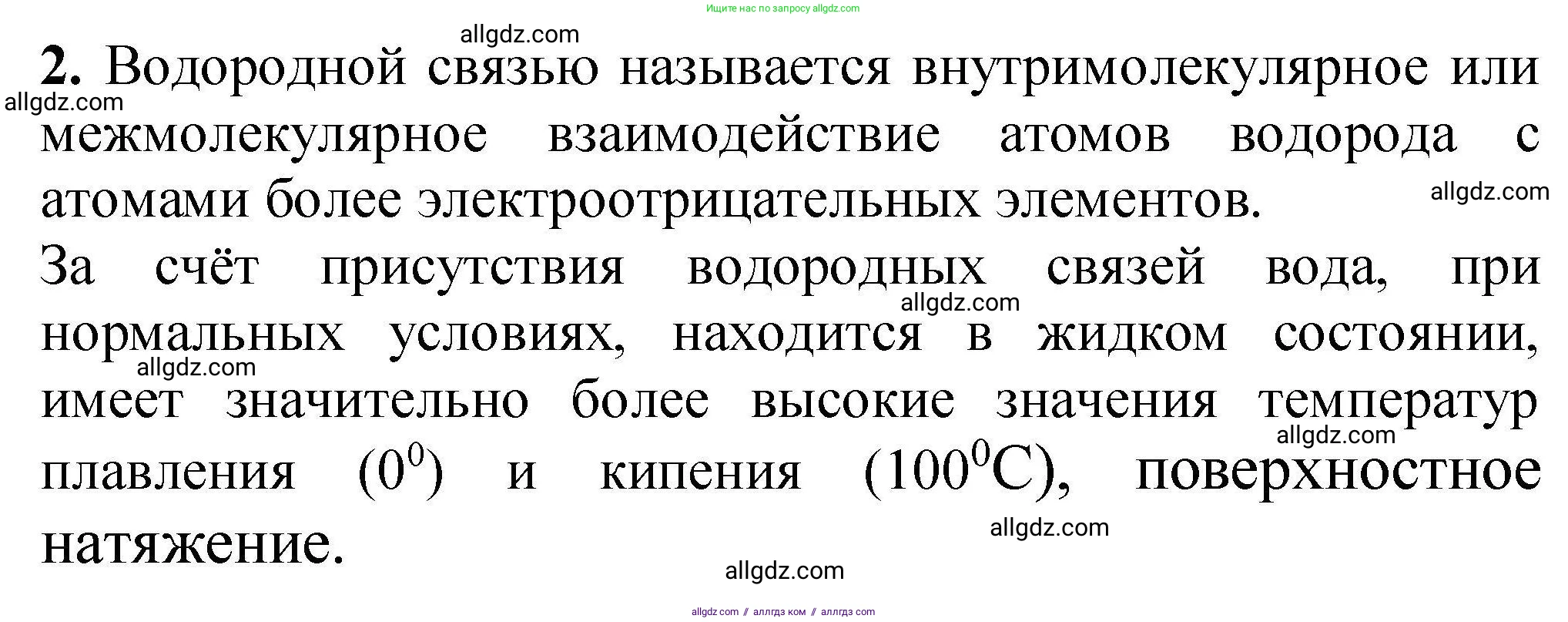 Химия, 9 класс Учебник, автор: Габриелян Олег Саргисович, издательство Просвещение, Москва, 2020, белого цвета, страница 138, номер 2, Решение
