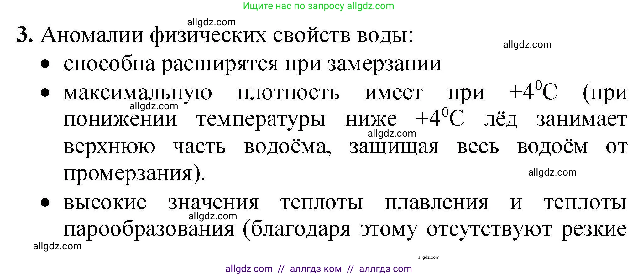 Химия, 9 класс Учебник, автор: Габриелян Олег Саргисович, издательство Просвещение, Москва, 2020, белого цвета, страница 138, номер 3, Решение