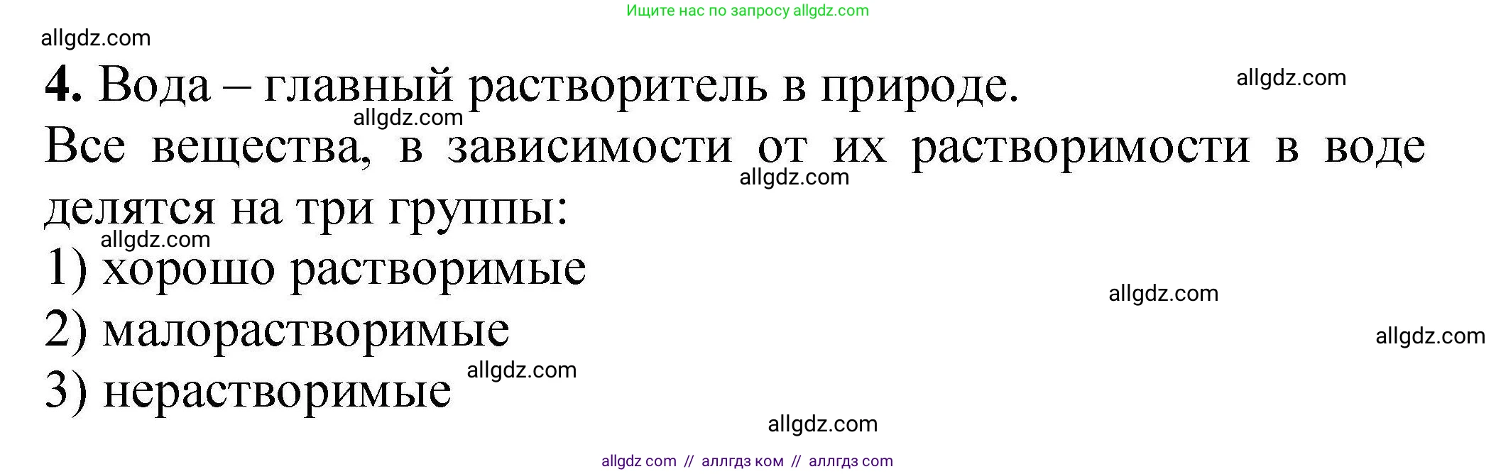 Химия, 9 класс Учебник, автор: Габриелян Олег Саргисович, издательство Просвещение, Москва, 2020, белого цвета, страница 138, номер 4, Решение