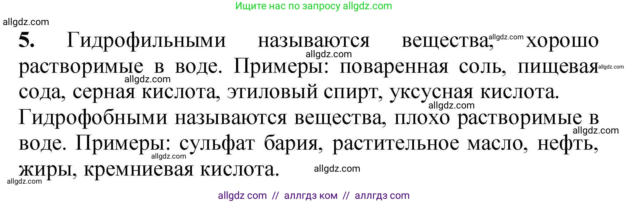 Химия, 9 класс Учебник, автор: Габриелян Олег Саргисович, издательство Просвещение, Москва, 2020, белого цвета, страница 138, номер 5, Решение